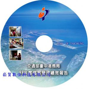 客製化-港務局CD光碟片(噴墨+燒錄)